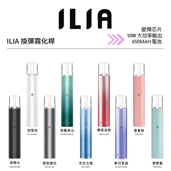 ILIA主機 ILIA哩亞電子煙主機   【原廠正品】通用一